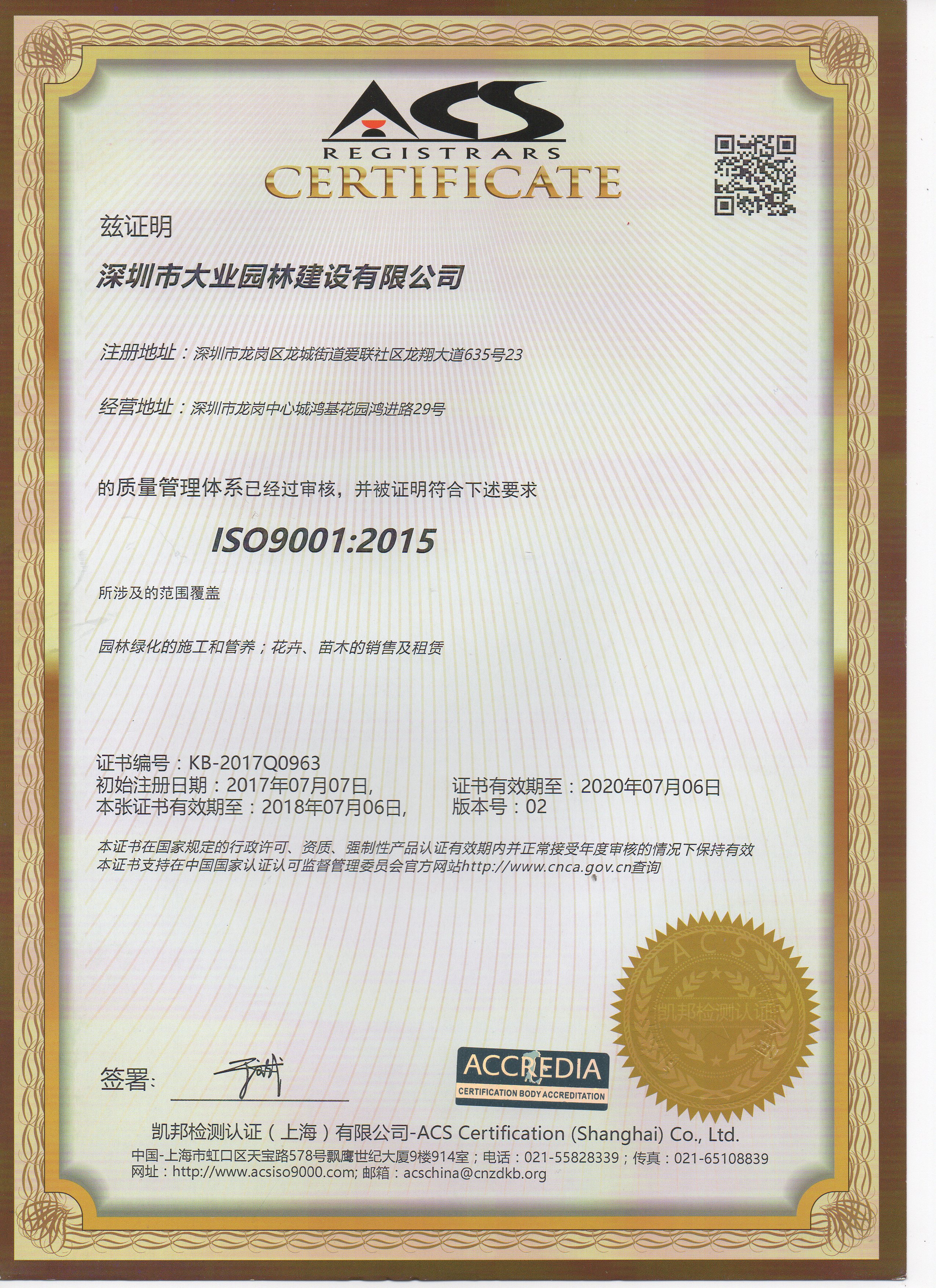 永利欢乐娱人城ISO9001认证