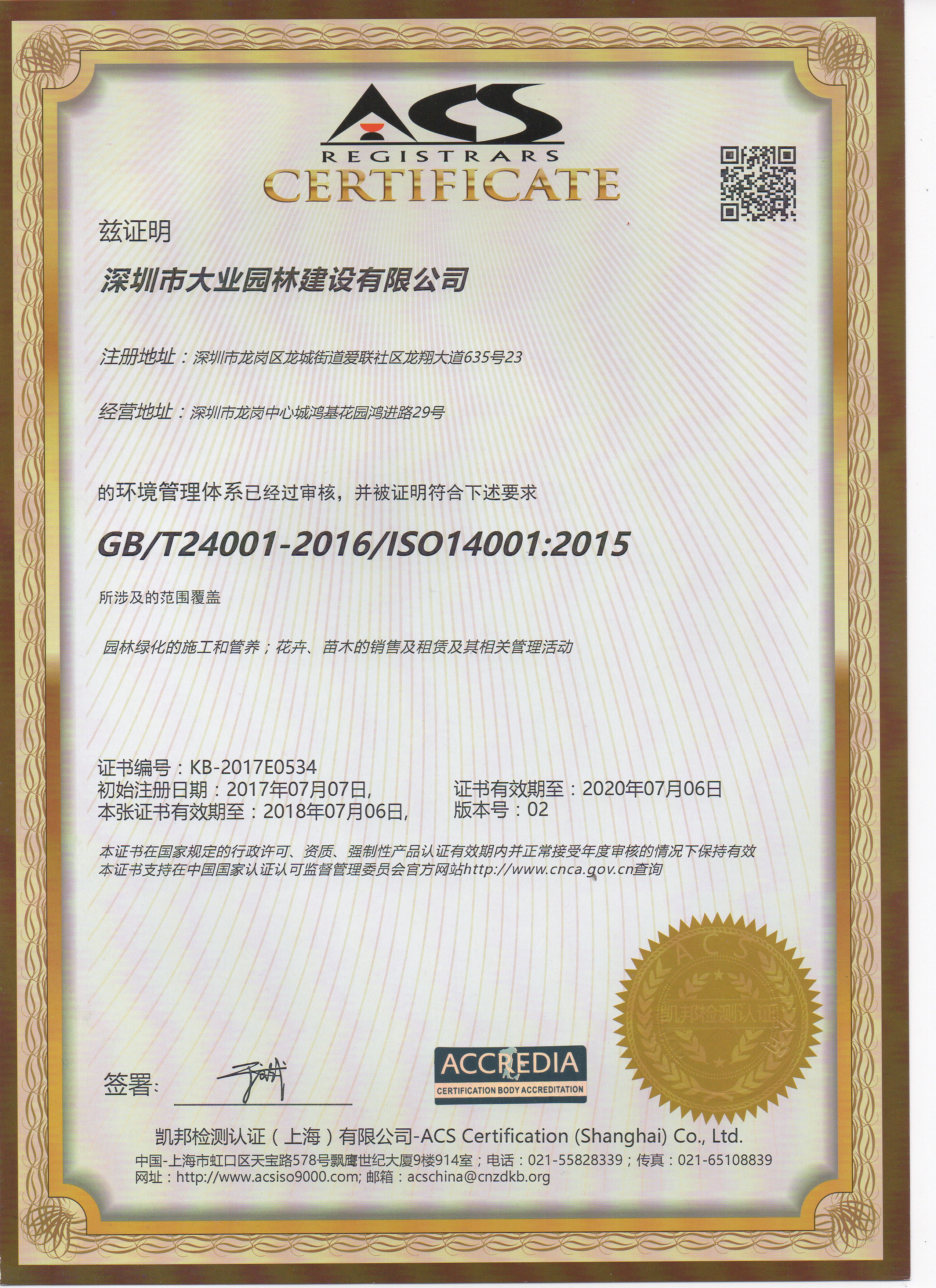 永利欢乐娱人城环境管理体系认证