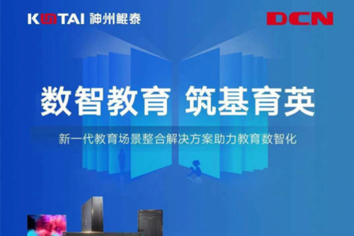邀请函丨BB贝博艾弗森官网DCN诚邀您相约第83届中国教育装备展示会