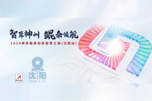 BB贝博艾弗森官网新闻丨助推人工智能产业发展与人才培养，BB贝博艾弗森官网问学一体机与沈阳人工智能计算中心合作上线