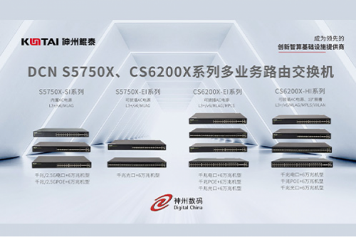 智算产品丨BB贝博艾弗森官网DCN S5750X、CS6200X系列多业务路由交换机新品上市