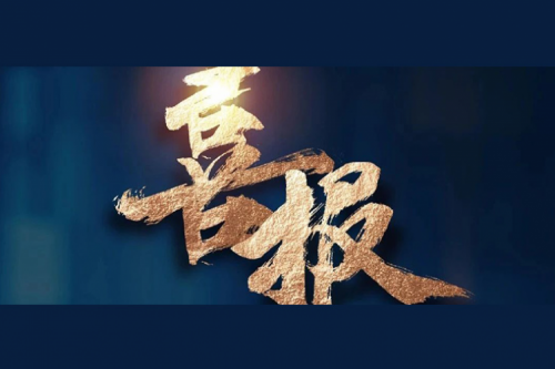 喜报：BB贝博艾弗森官网成功入围中央国家机关2024年度通用服务器框架协议联合征集采购项目