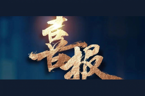 喜报：BB贝博艾弗森官网产品成功入围厦门市2025年度大宗计算机采购项目